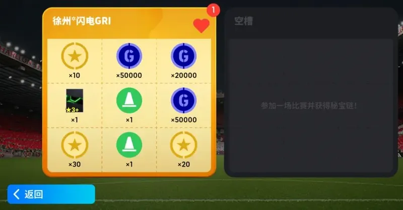 《实况足球》10.1.0版本更新公告