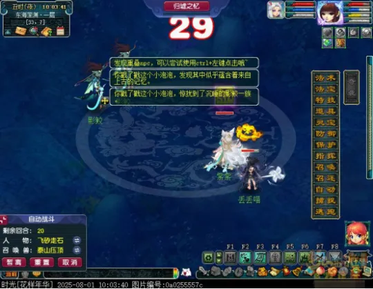 《梦幻西游》归墟蜃影限时活动攻略