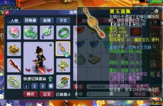 《梦幻西游》109神木林装备详解