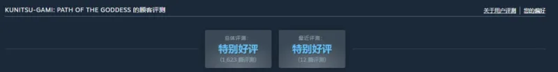 《祇：女神之道》Steam新史低促销