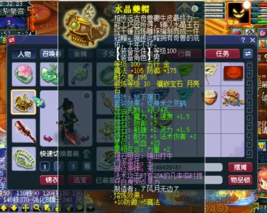 《梦幻西游》109神木林装备详解