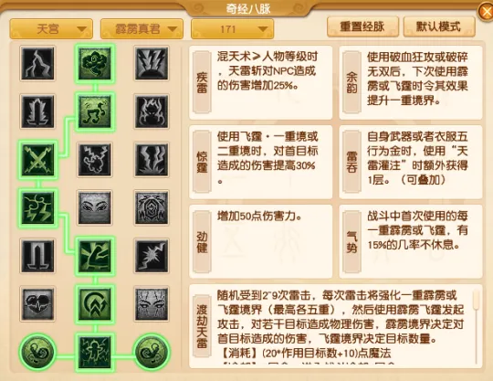 《梦幻西游》2025年10月仙族门派经脉点法推荐