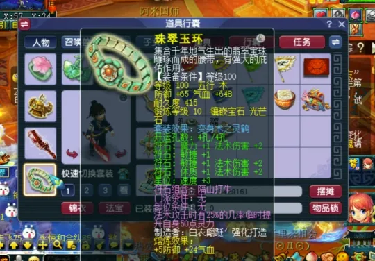 《梦幻西游》109神木林装备详解