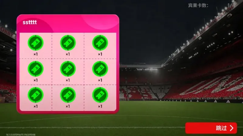 《实况足球》10.1.0版本更新公告