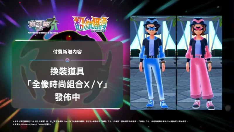 《宝可梦传说：Z