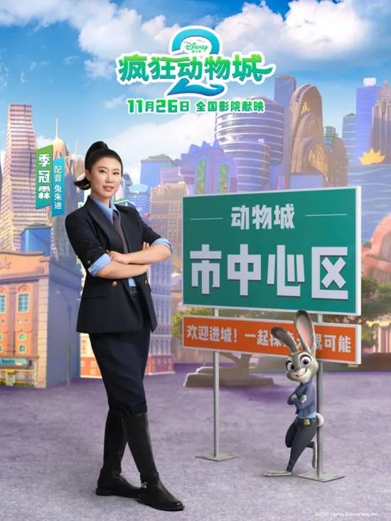 《疯狂动物城2》中文配音阵容引争议