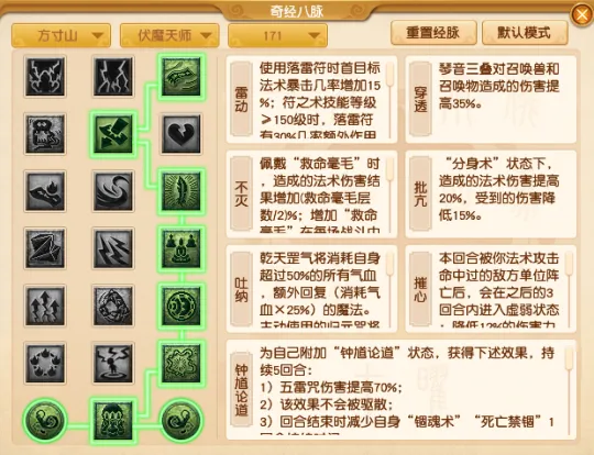 《梦幻西游》2025年10月人族门派任务经脉点法推荐