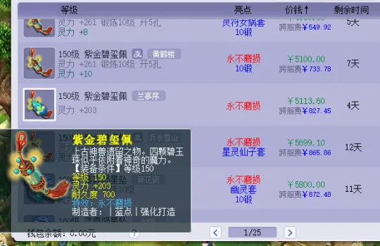 《梦幻西游》魔天宫装备搭配