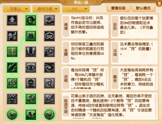 《梦幻西游》2025年10月仙族门派经脉点法推荐