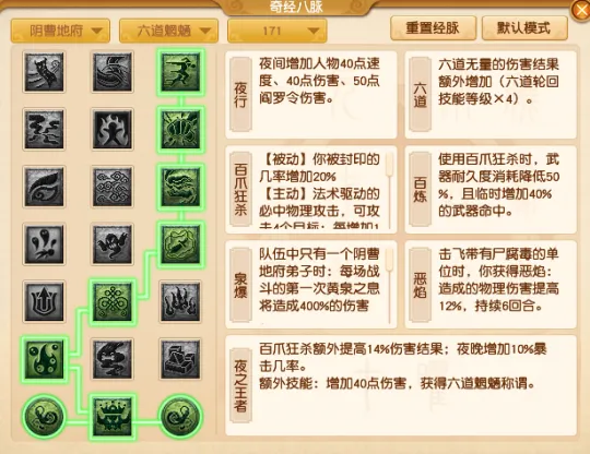 《梦幻西游》2025年10月魔族门派任务经脉点法推荐