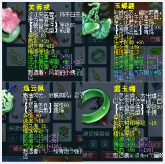 《梦幻西游》109神木林装备详解