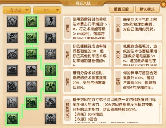 《梦幻西游》畅玩服人族门派经脉点法推荐