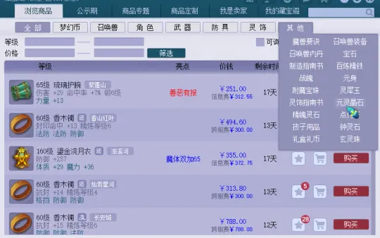 《梦幻西游》珍宝阁系统上线