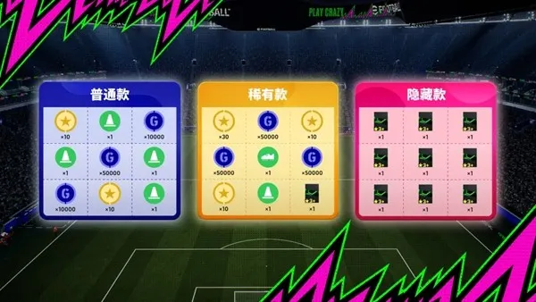 《实况足球》新版本更新公告