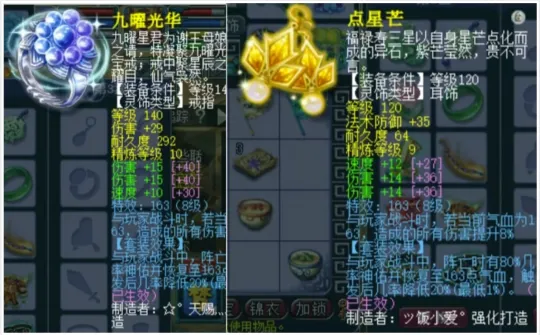 《梦幻西游》灵饰搭配技巧2025