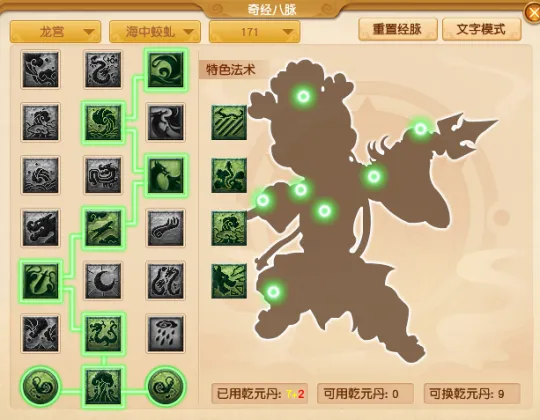 《梦幻西游》2025年10月仙族门派经脉点法推荐