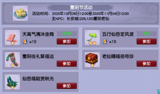 《梦幻西游》2025年重阳节活动攻略-带队致富全流程详解