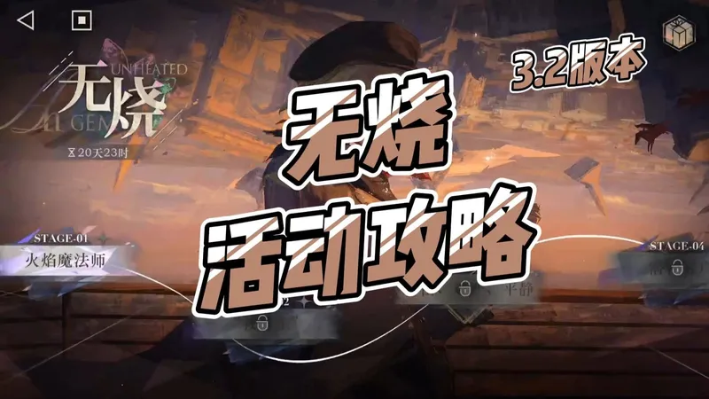 【重返未来1999】无烧活动攻略