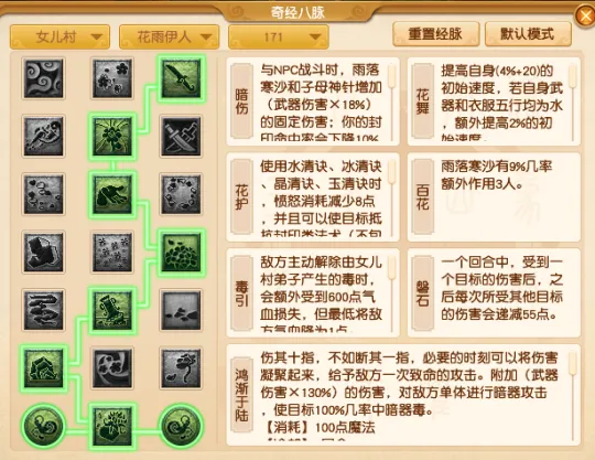 《梦幻西游》2025年10月人族门派任务经脉点法推荐