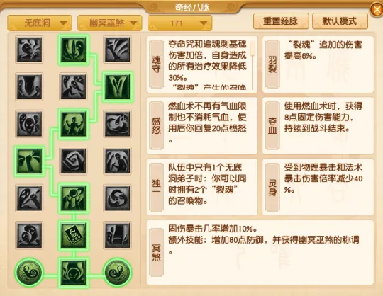 《梦幻西游》2025年10月魔族门派任务经脉点法推荐