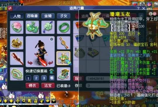 《梦幻西游》109神木林装备详解