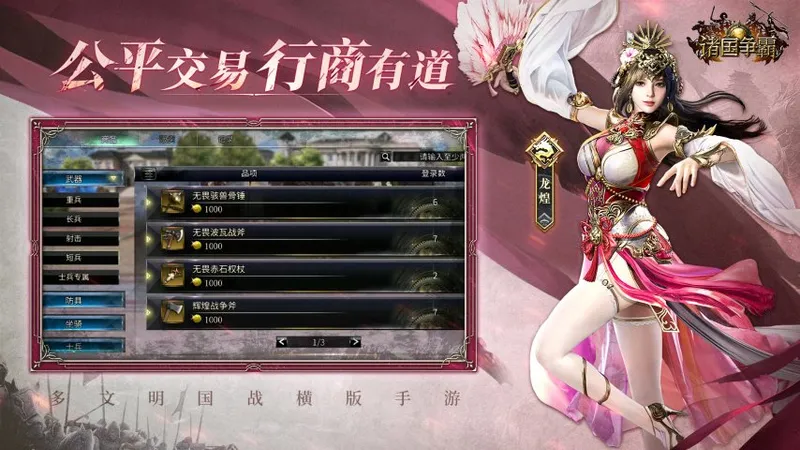 《诸国争霸》今日公测