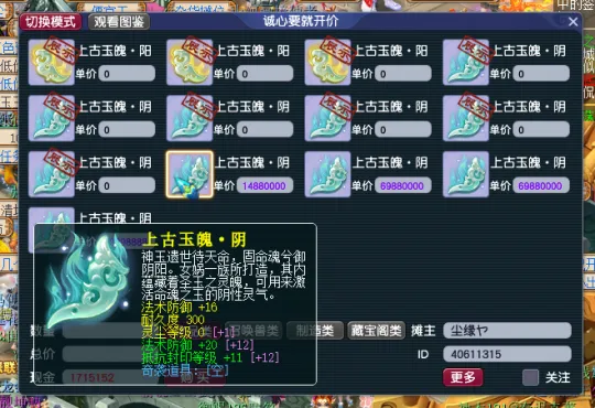 《梦幻西游》上古玉魄选择攻略