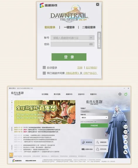 《最终幻想14》新版启动器上线