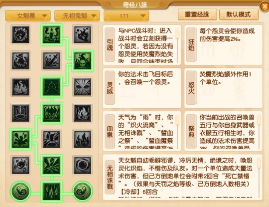 《梦幻西游》2025年10月魔族门派任务经脉点法推荐