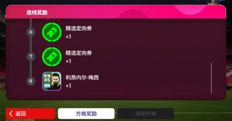 《实况足球》10.1.0版本更新公告