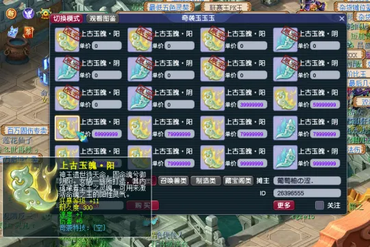 《梦幻西游》物理系任务玉魄选择攻略