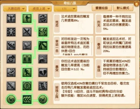 《梦幻西游》大唐官府经脉点法详解