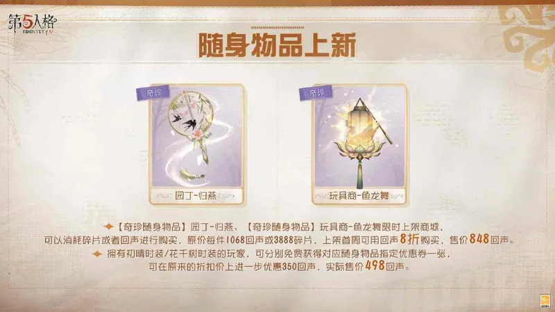 《第五人格》感恩节活动上线