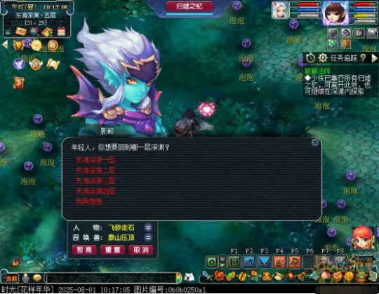 《梦幻西游》归墟蜃影限时活动攻略