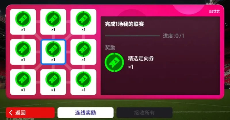 《实况足球》10.1.0版本更新公告