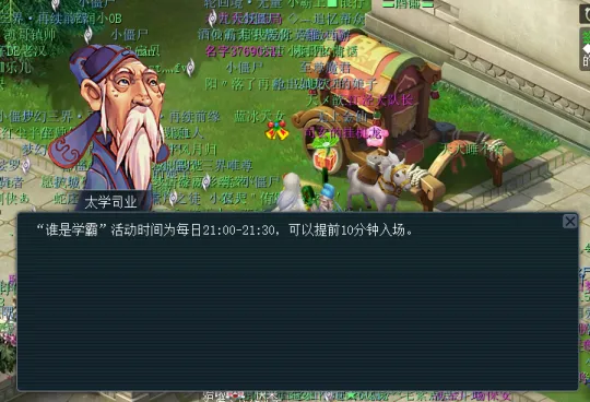 《梦幻西游》2025年教师节活动