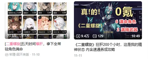 《二重螺旋》刷宝游戏新体验