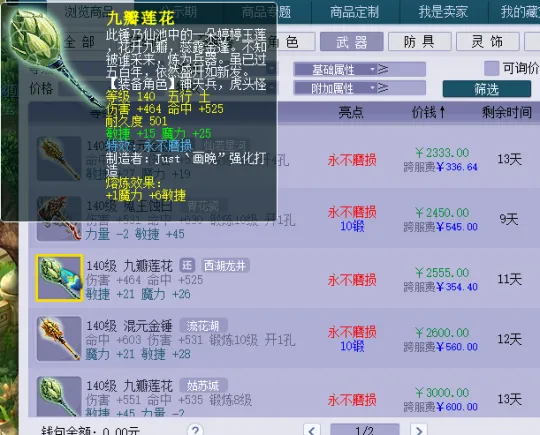 《梦幻西游》魔天宫装备搭配