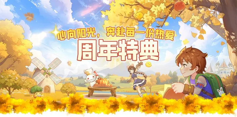 《希望OL》2周年庆第二波狂欢开启