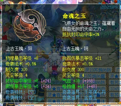 《梦幻西游》上古玉魄选择攻略