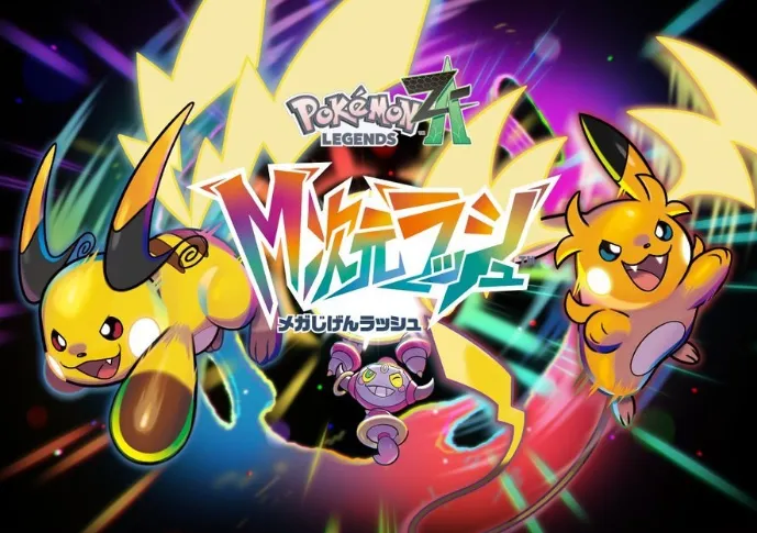 《宝可梦传说Z-A》12月2日新DLC发布会-超次元爆涌最新情报揭晓