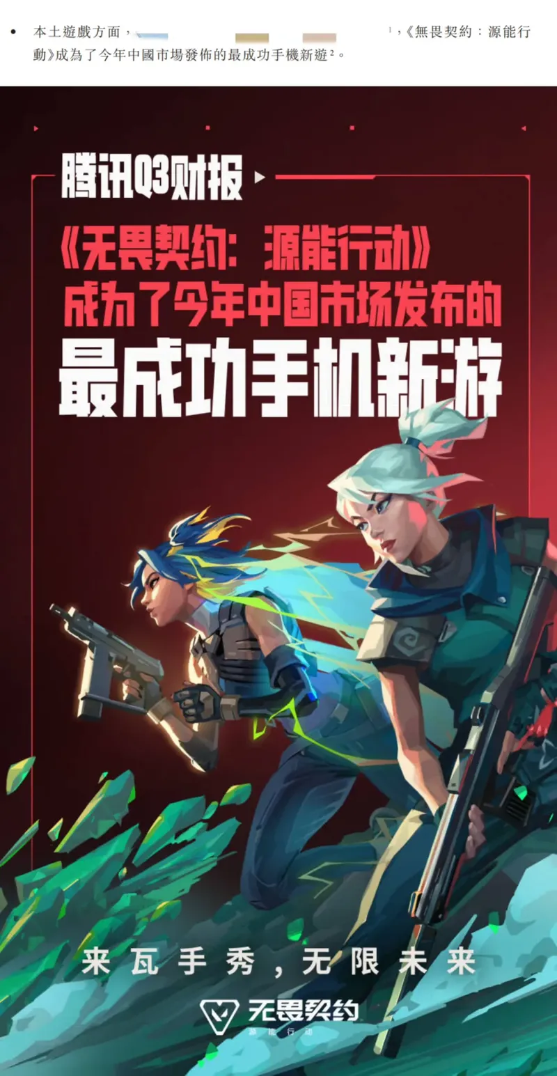 《无畏契约手游》入围苹果年度游戏