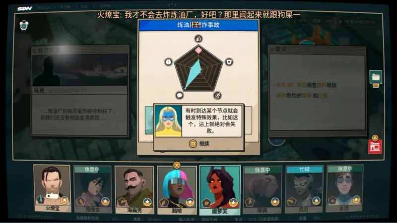 《超英派遣中心》改造成功成就攻略