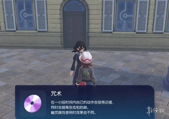 《宝可梦传说ZA》咒术技能位置详解