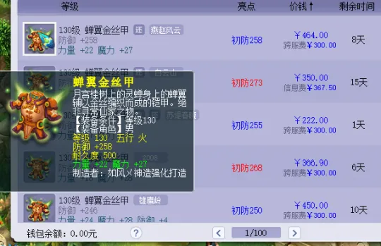 《梦幻西游》魔天宫装备搭配