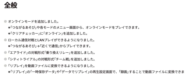 《星之卡比：空中骑士》更新发布