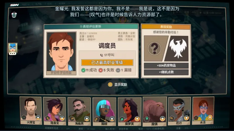 《超英派遣中心》职业发展成就攻略