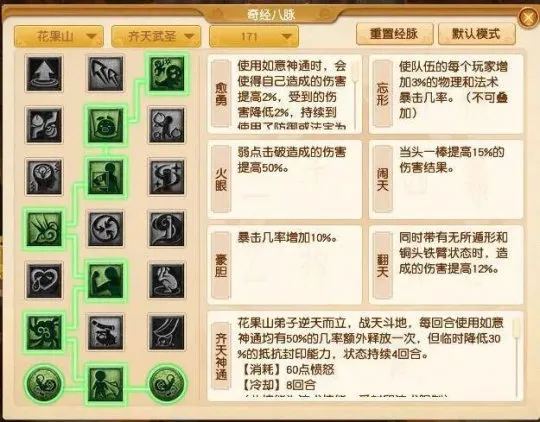 《梦幻西游》法系玩法重生