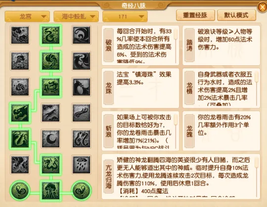 《梦幻西游》2025年10月仙族门派经脉点法推荐