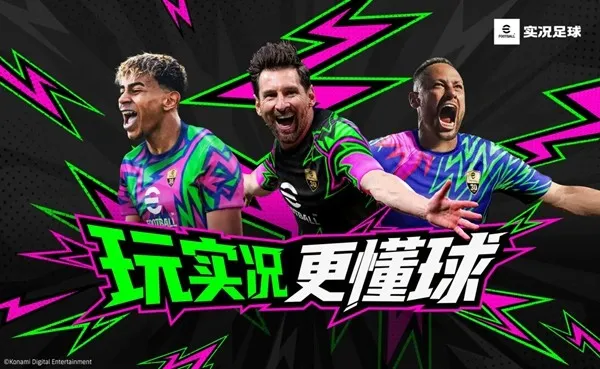 《实况足球》新版本更新公告-全新玩法与多重活动开启